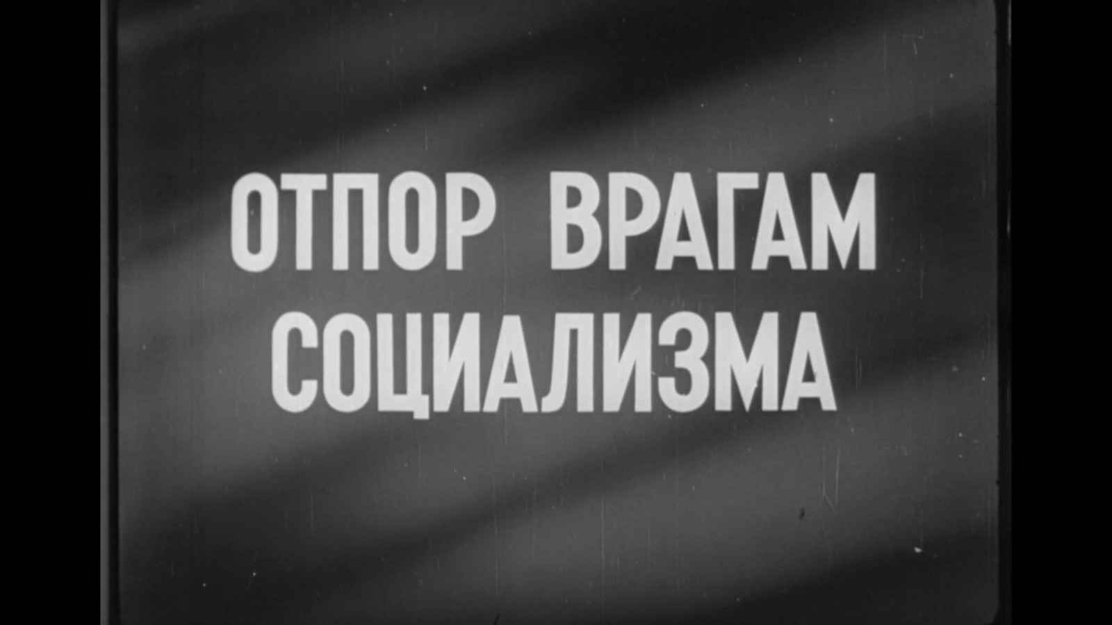 Screen still from documentary Otpor vragam sotsializma (Rebuffing the Enemies of Socialism), 1968 Directed by Irina Venzher Central Studio for Documentary Film Courtesy of net-film