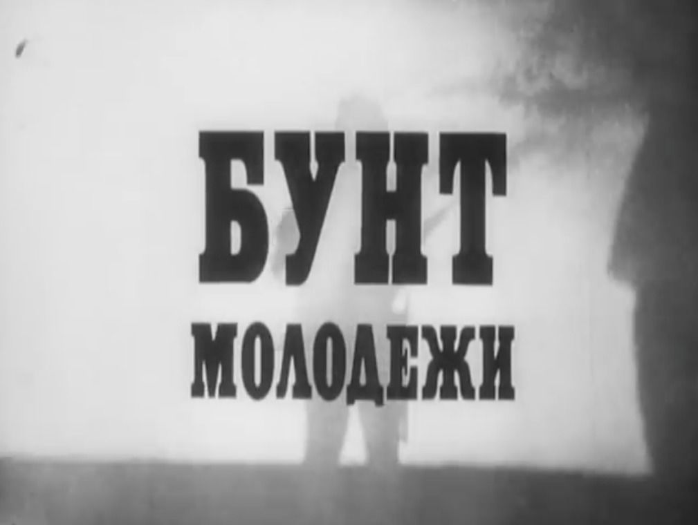 Screen stills from And Still I Believe, 1972 Directed by Elem Klimov, Mikhail Romm, Marlen Khutsiev Mosfilm