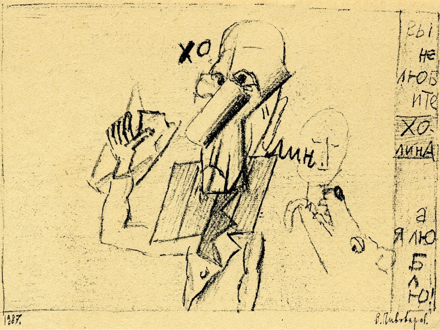 Igor Kholin. A copy of a drawing by Viktor Pivovarov. 1987Viktor Pivovarov CollectionGarage Archive Collection, Moscow