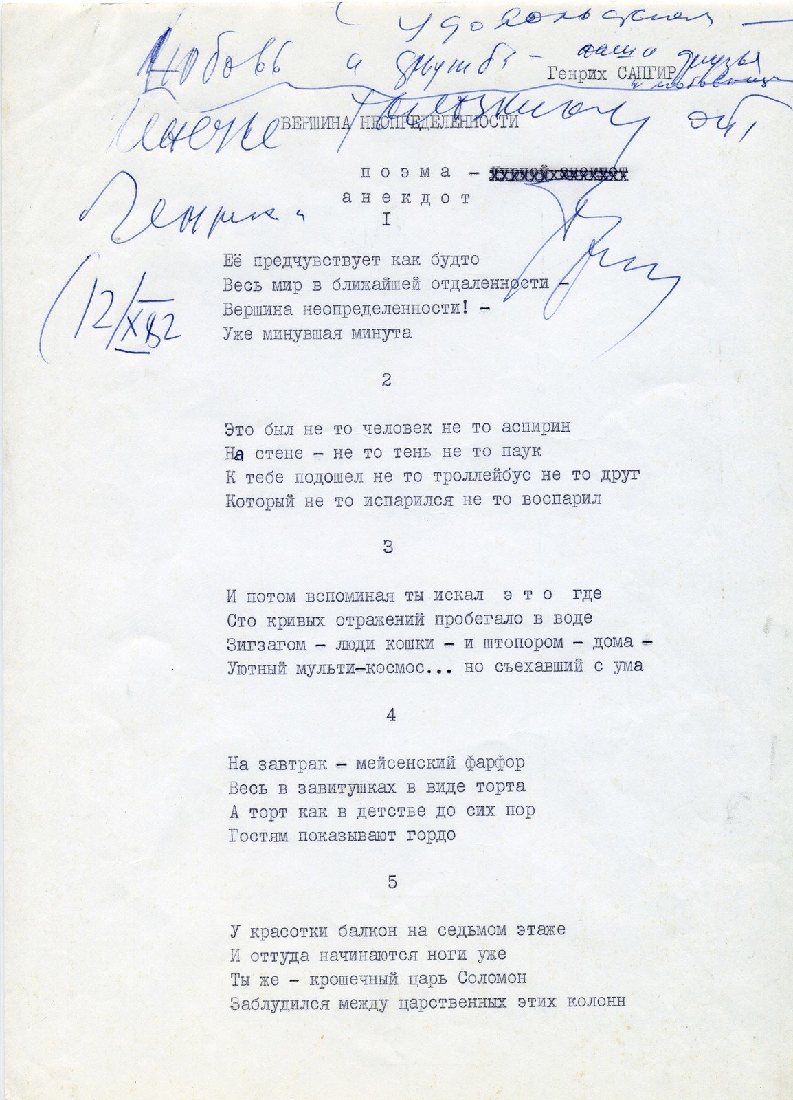 Typewritten text of The Peak of Indeterminacy by Genrikh Sapgir, signed. 1981Leonid Talochkin CollectionGarage Archive Collection, Moscow