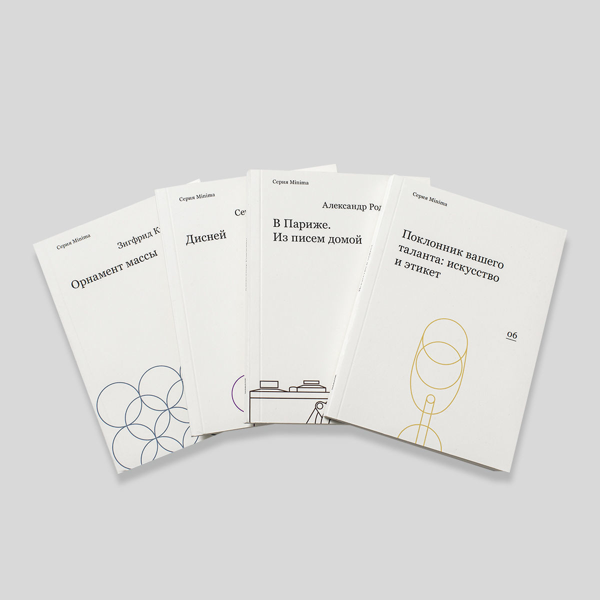 Minima series: Disney, I Like Your Work: Art and Etiquette, Letters from Paris, The Mass Ornament.   