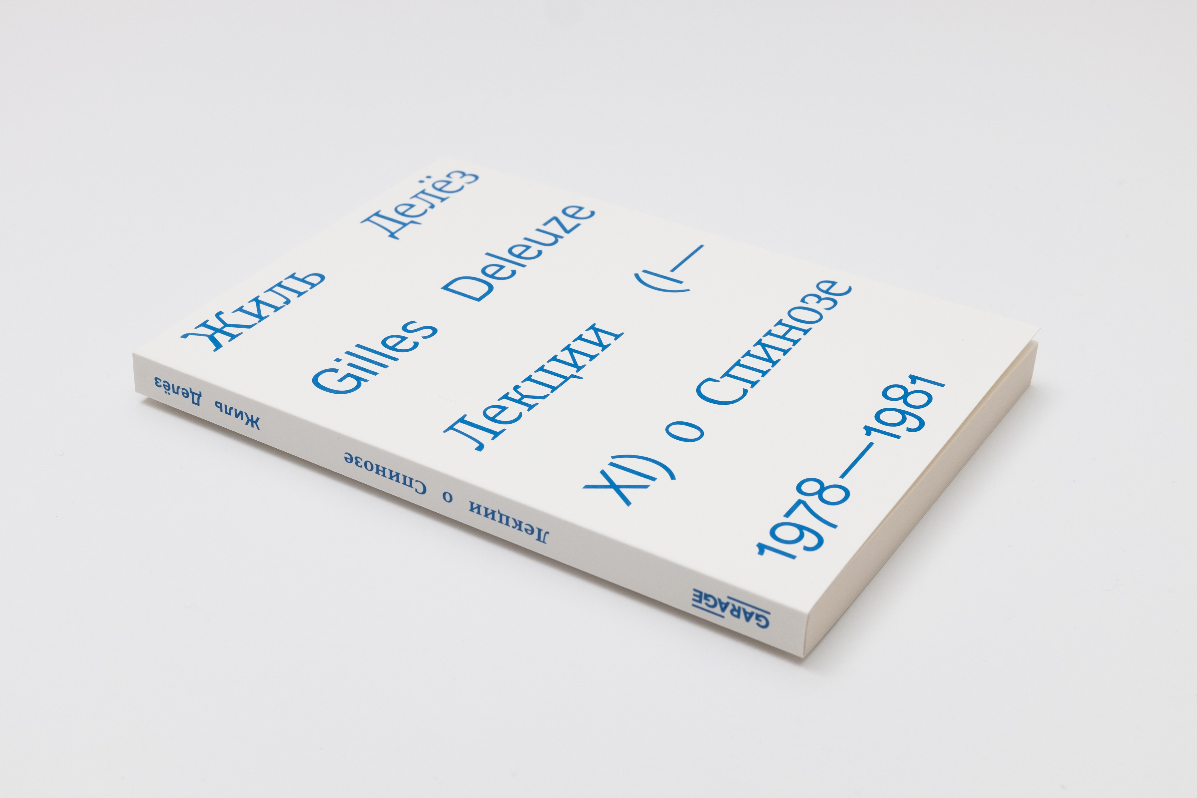 Gilles Deleuze. Lectures on Spinoza | Garage