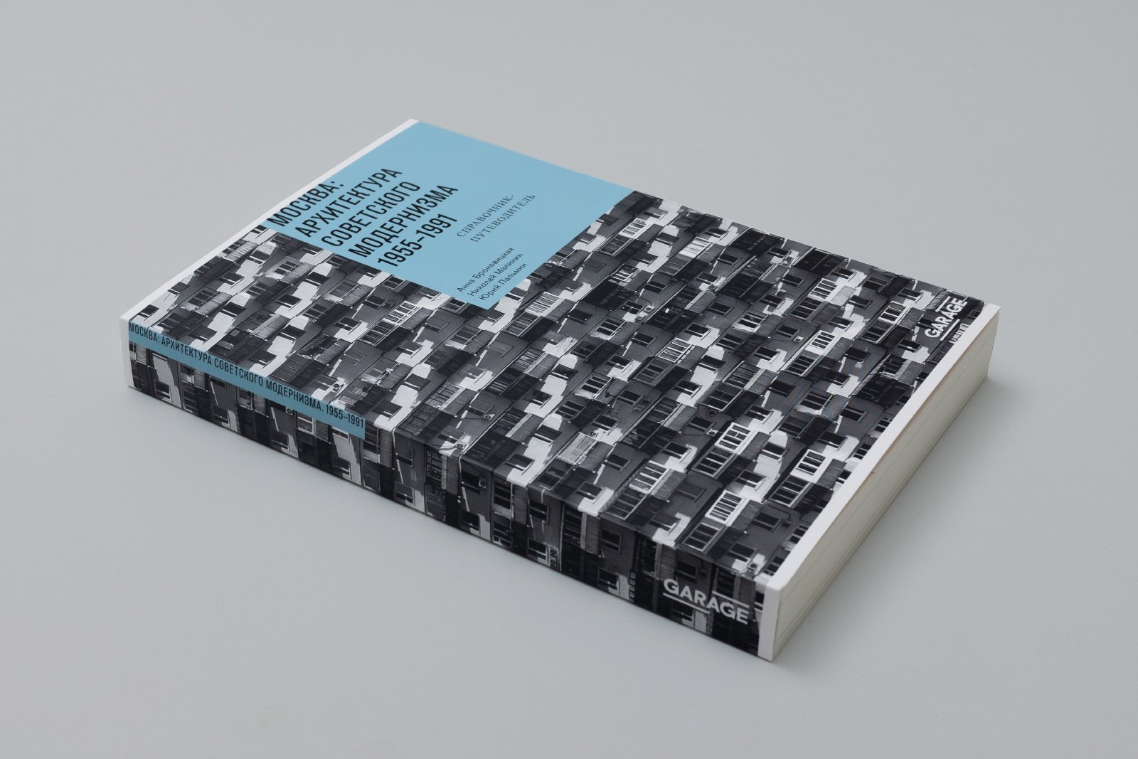 Moscow: Soviet Modernist Architecture. 1955–1991. A Guidebook by Anna Bronovitskaya, Nikolay Malinin, Yuri Palmin