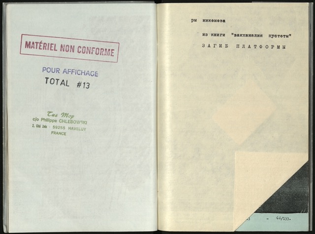 Ры Никонова. Загиб платформы. Дополненная территория. Зин Total, № 13. 1987. Фонд Ры Никоновой и Сергея Сигея, архив Музея современного искусства «Гараж»