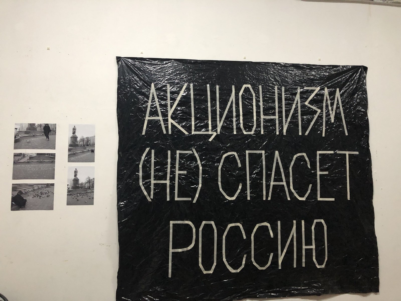Exhibition view, Actionism 2020: What Next at Fabrika Center for Creative industries, Moscow, 2020Curator Katrin NenashevaCourtesy Katrin Nenasheva