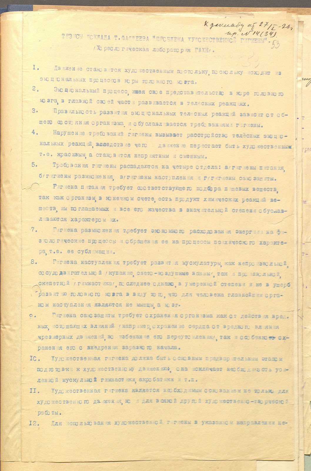 Theses from T. D. Faddeev's report "Problems of Artistic Hygiene," RAAS Choreological Laboratory, January 27, 1926 Russian State Archive of Literature and Arts (RGALI)