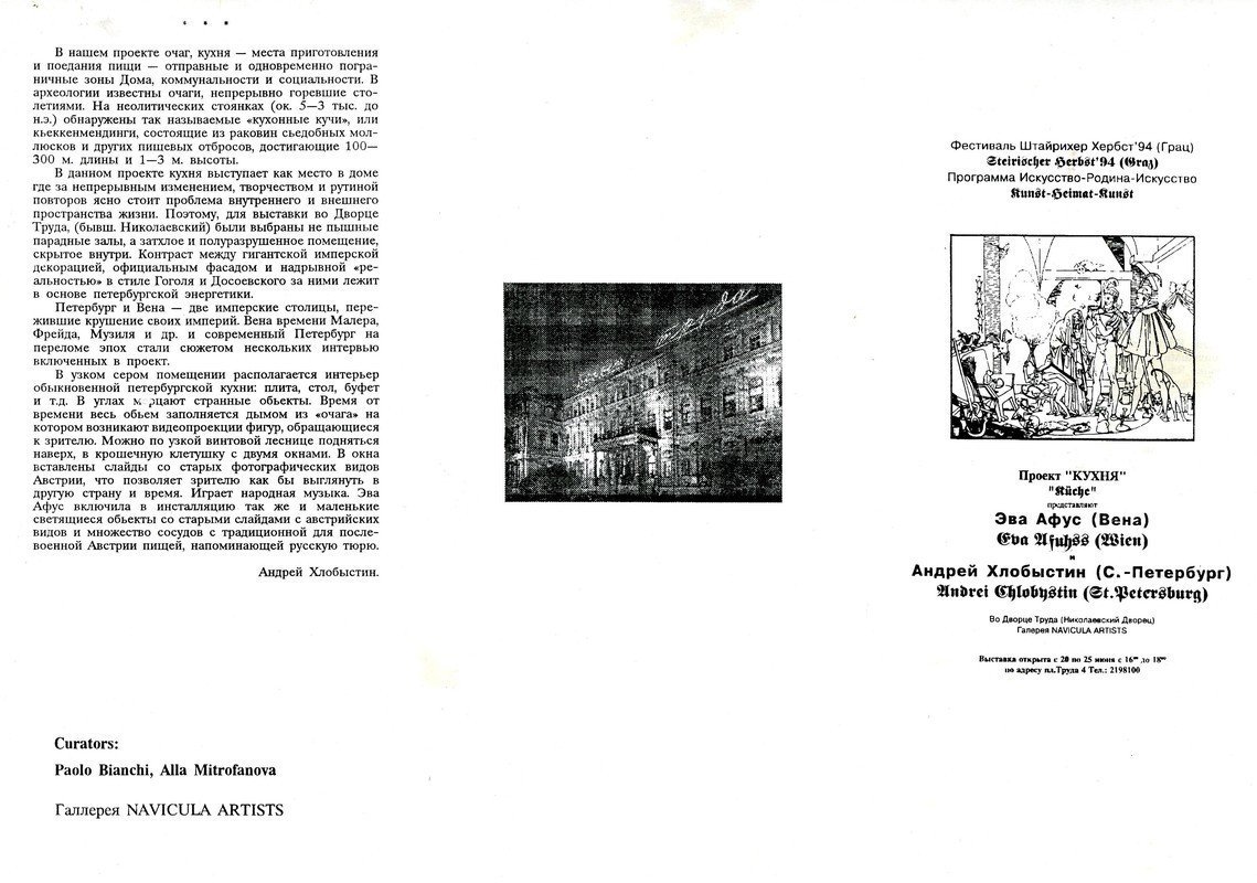 Booklet of the exhibition Kitchen by Andrey Khlobystin and Eva Aephus, Palace of Labor (former Nikolaev Palace), St. Petersburg.,1994. Garage Archive Collection (Andrey Khlobystin archive)