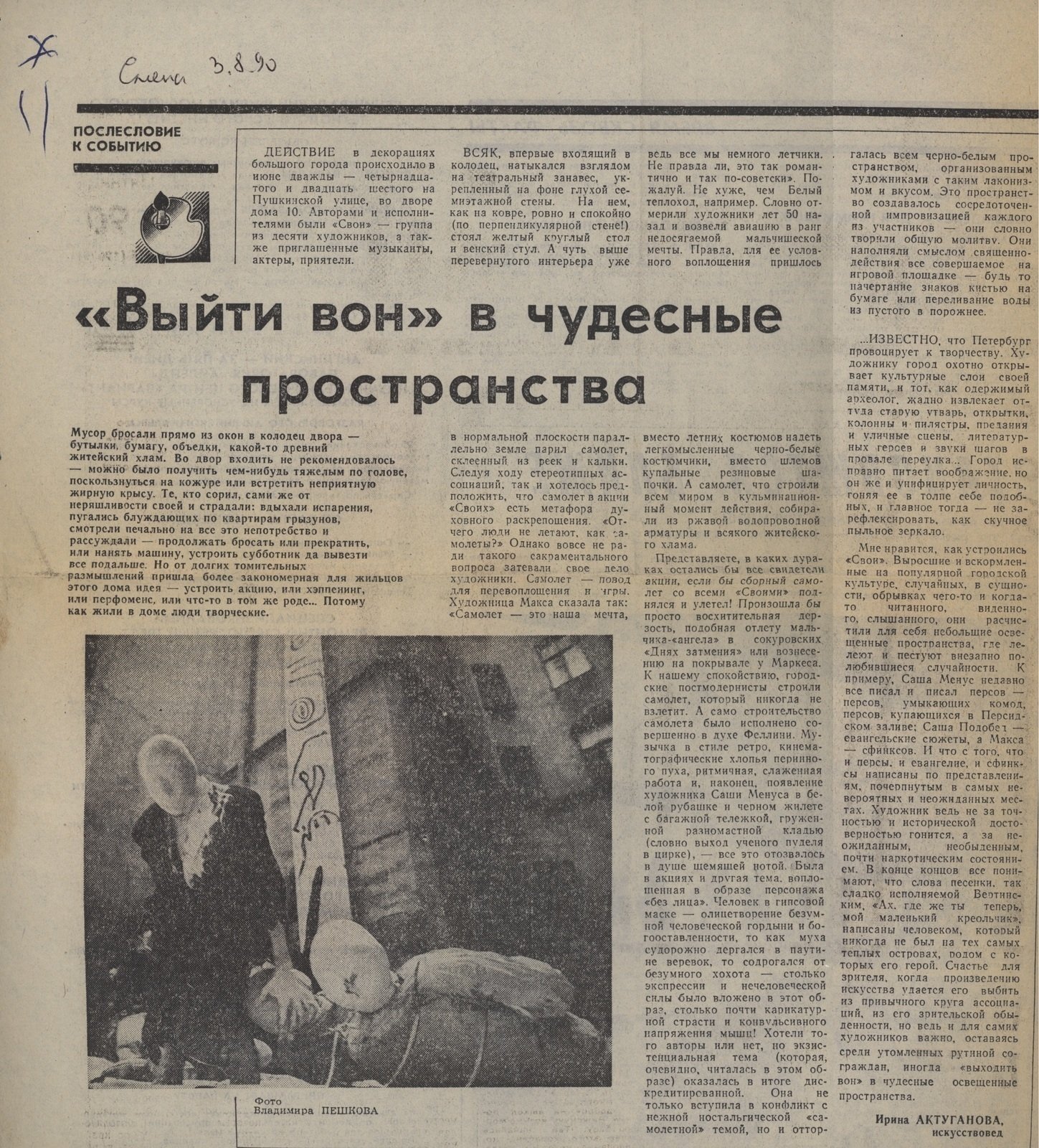 Irina Aktuganov&rsquo;s article &ldquo;&lsquo;Get out&rsquo; into Wonderful Places&rdquo;, published in the newspaper Smena, 1990 Garage Archive Collection (Lyubov Gurevich archive)
