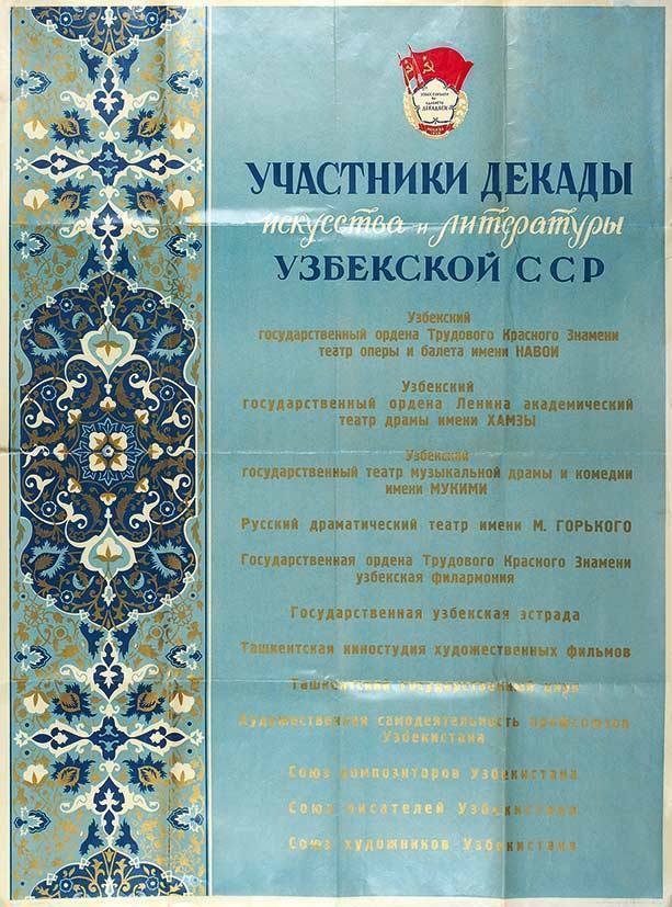 Participants of the Art and Literature Decade in the Uzbek SSR. Poster from the magazine Ogoniok, 7, 1959  Courtesy of Olga Tarakanova