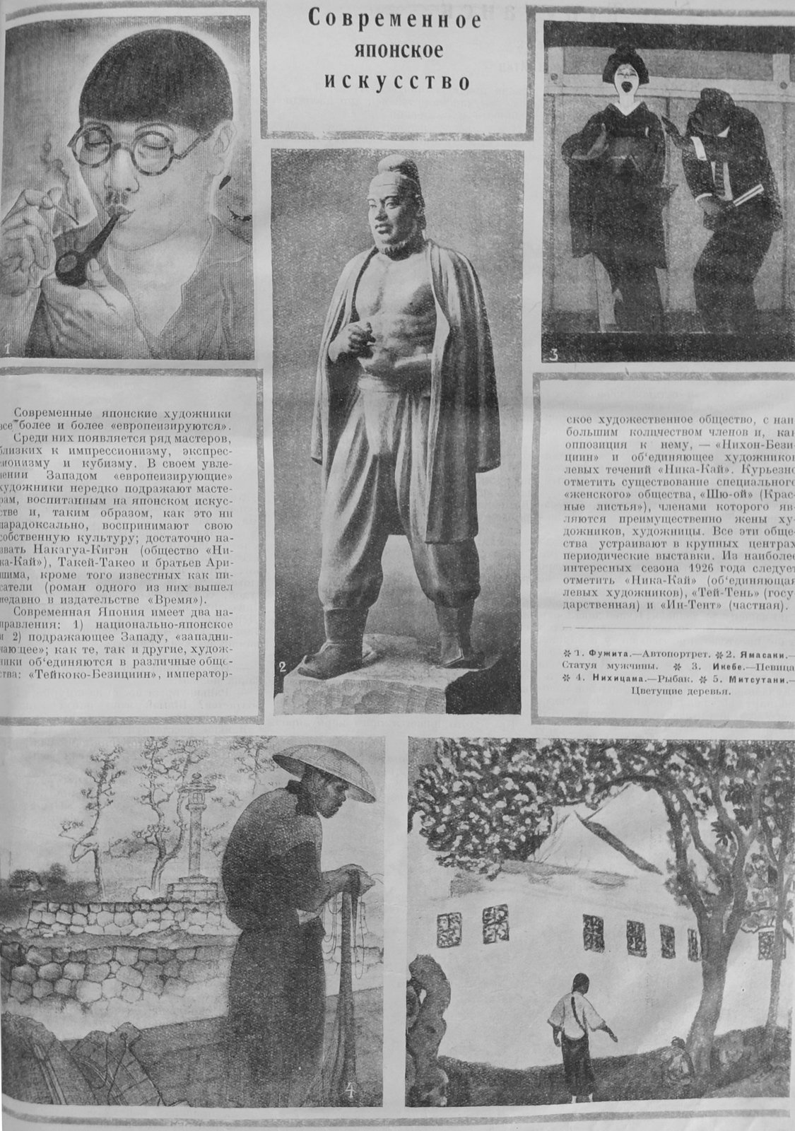 Статья «Современное японское искусство», опубликованная в журнале «Красная нива», № 9, 1927 Архив Виктора Белозерова