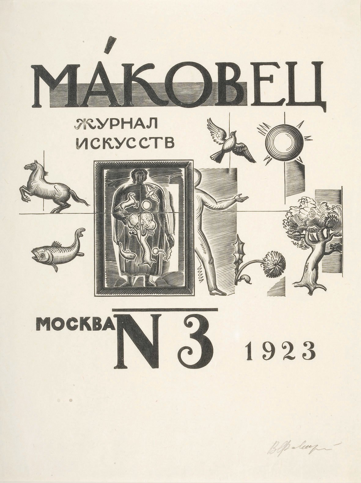 Обложка журнала «Маковец». 1923