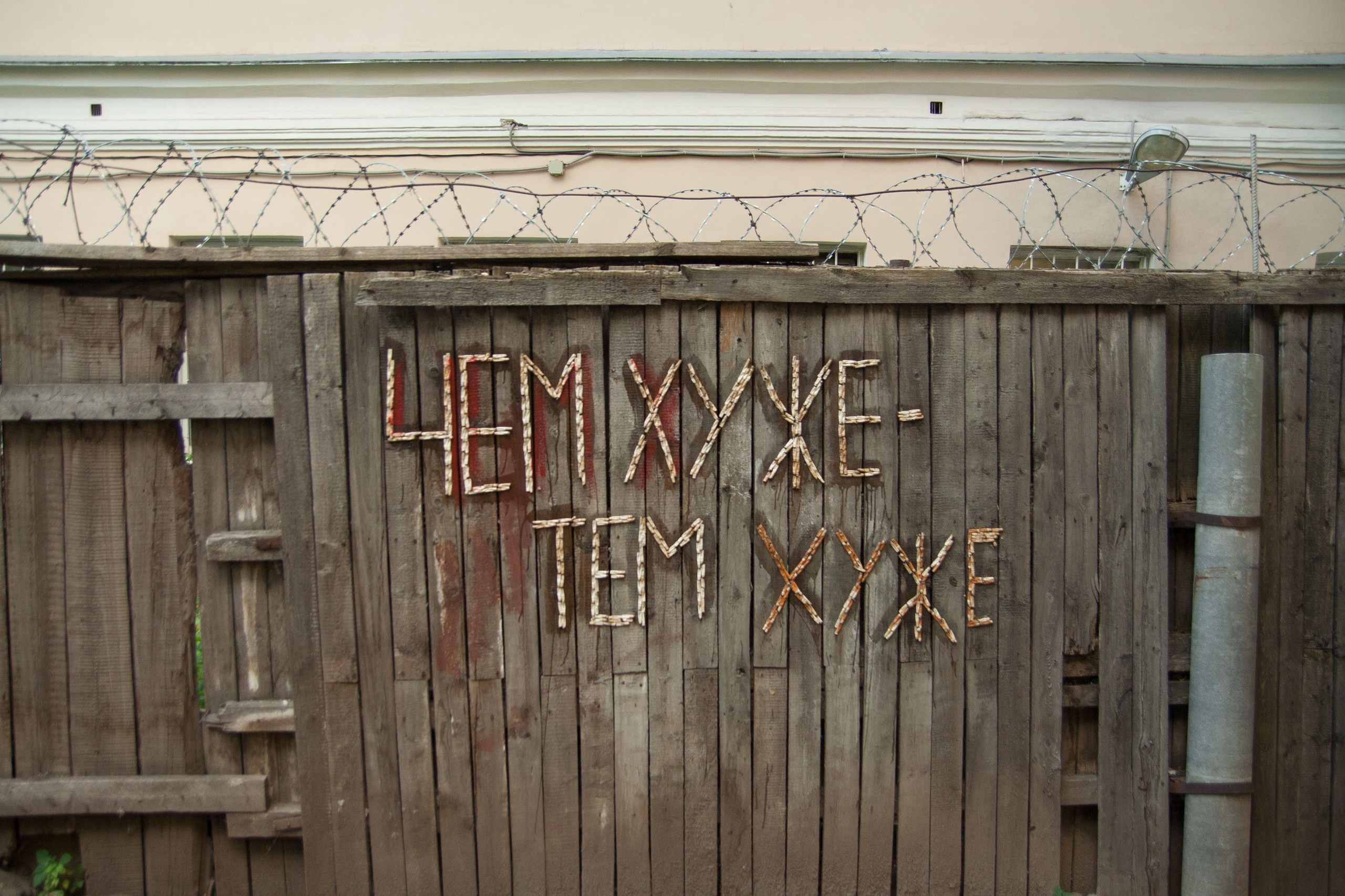 Кирилл Кто Чем хуже тем хуже, 2011 Окурки, степлер Работа уничтожена