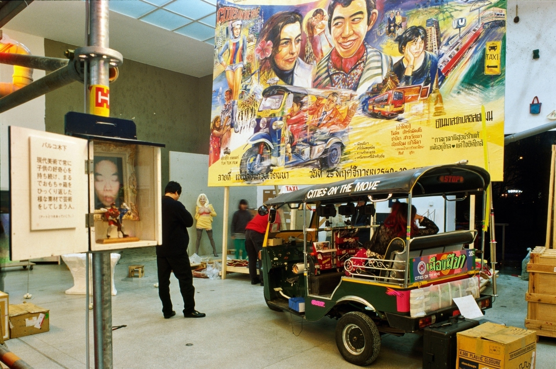 Вид экспозиции выставки «Города в движении» (кураторы Ханс Ульрих Обрист и Хоу Ханру), 1997, Вена Фото: Маргарита Спилуттини