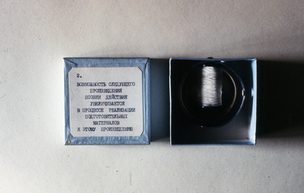 Андрей Монастырский  Поэзия действия – 2. 1988  Предоставлено автором