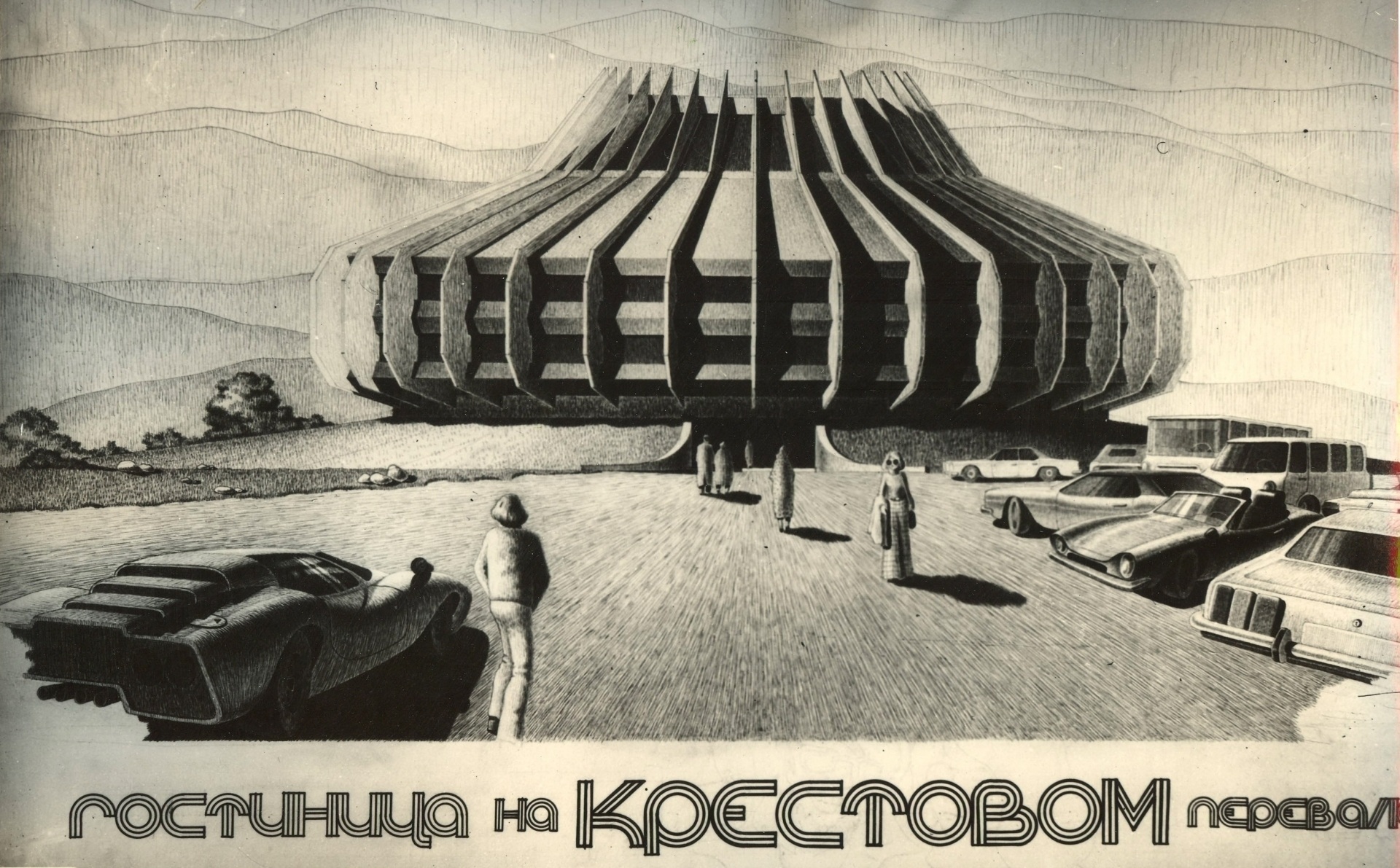Эскиз гостиницы на Крестовом перевале, Грузия, ранние 1980-е. Архитектор: Г. Чахава