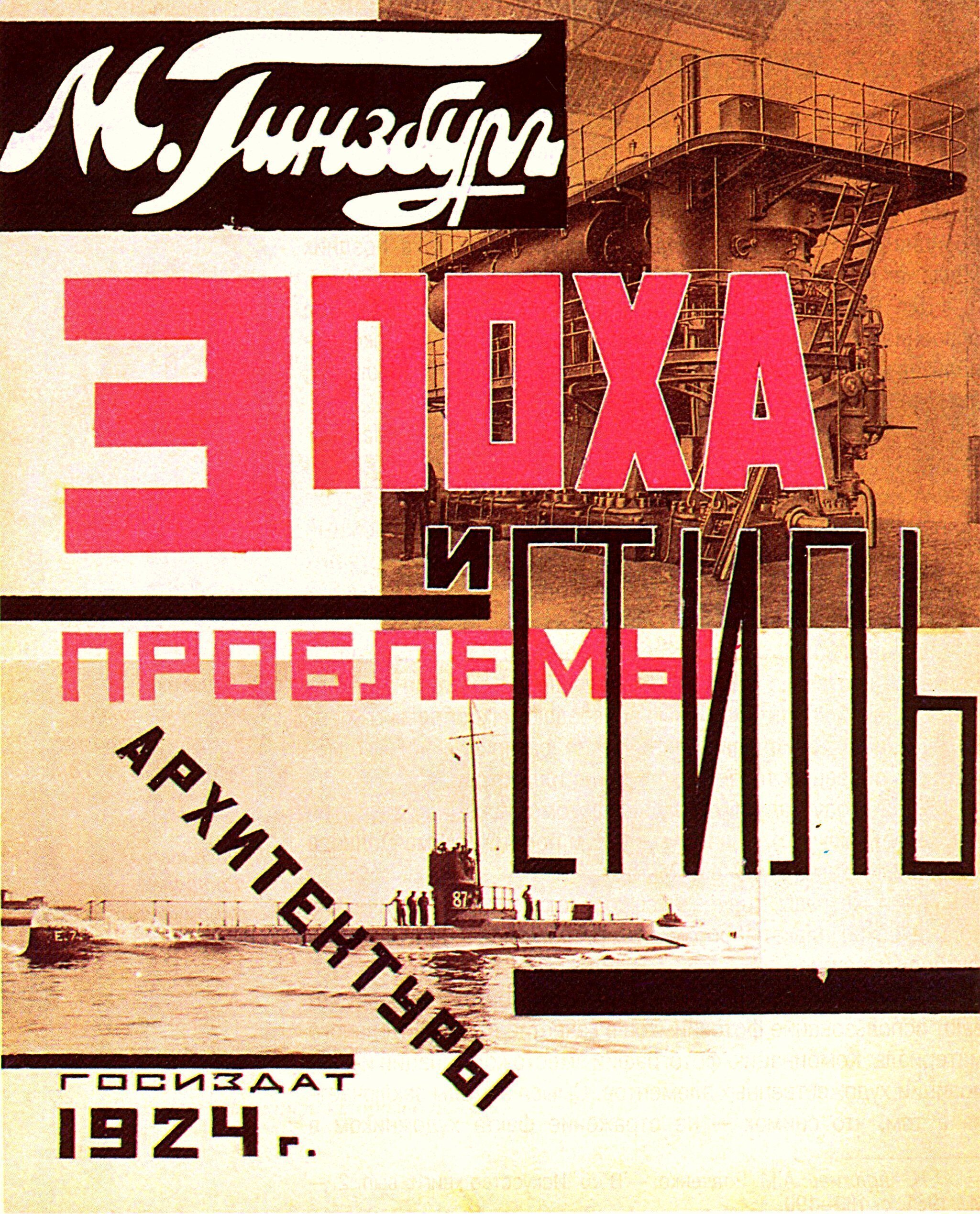 Cover of Style and Epoch by Moisei Ginsburg, 1924