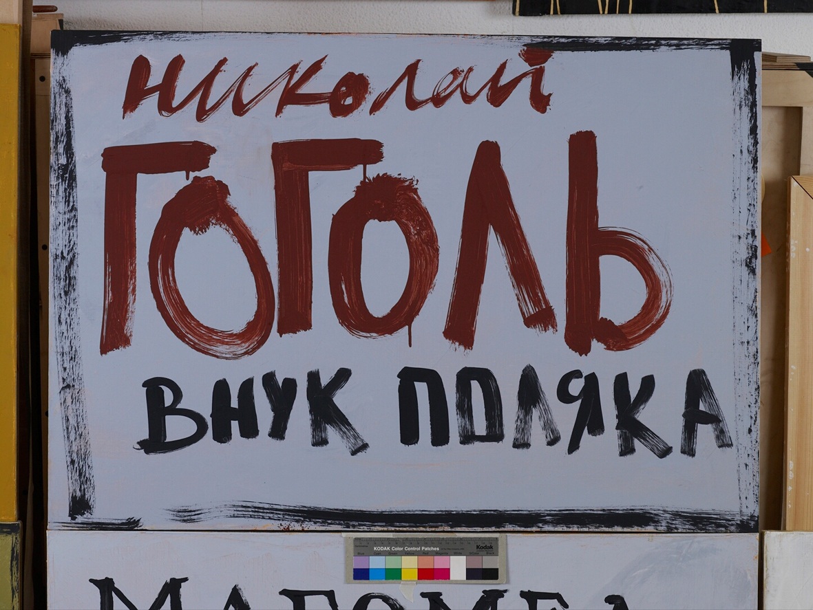 Дмитрий Гутов. Россия для всех (совместно с К. Бохоровым). 2011. Холст, масло