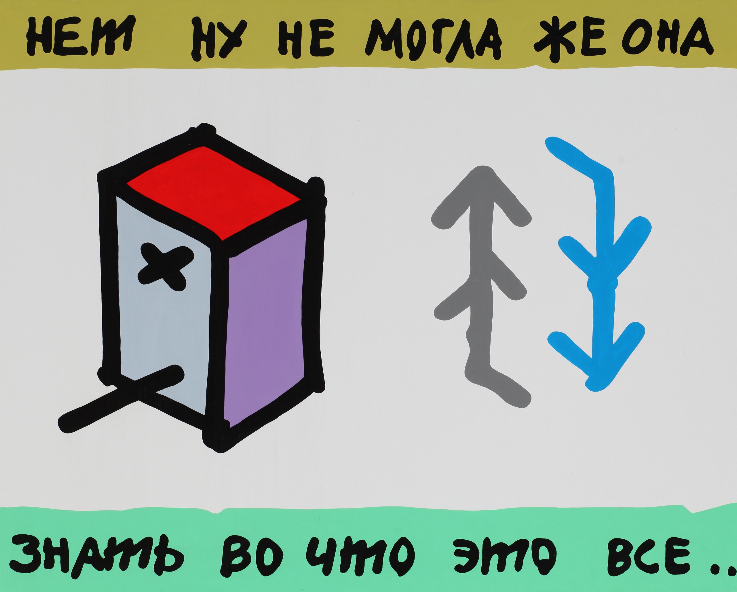 Без названия, 2012Холст, акрил Courtesy Борис Матросов