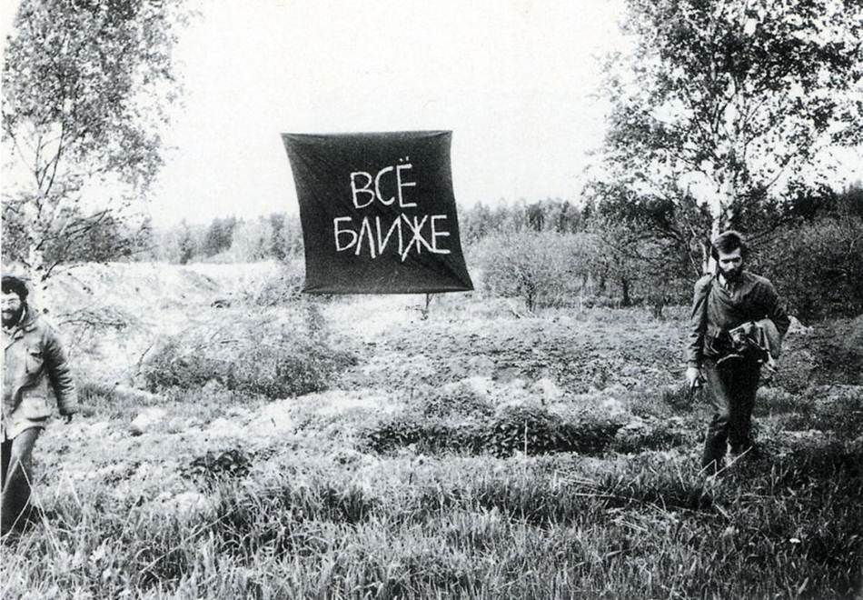 «Все ближе». Москва, май 1982 г. Предоставлено художником.