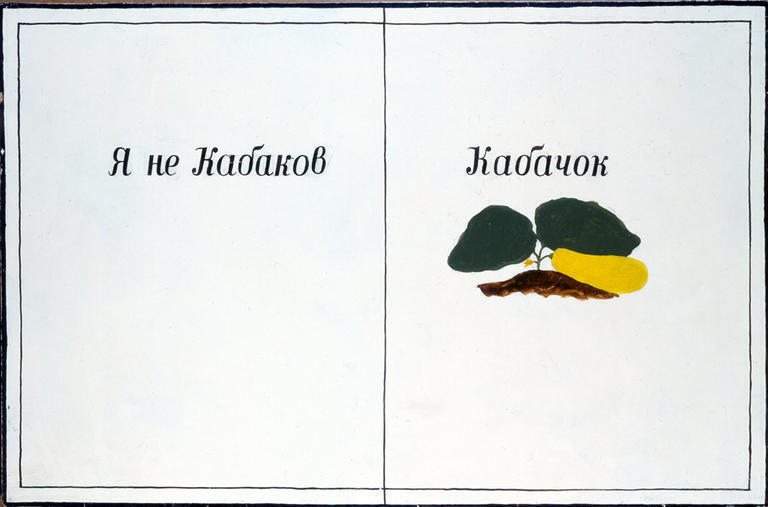 Юрий Альберт. Я не Кабаков. Из серии &laquo;Я не&hellip;&raquo;. 1981. Работа была показана на выставке &laquo;Ретроспекция творчества московских художников. 1957&ndash;1987&raquo;, организованной творческим объединением &laquo;Эрмитаж&raquo; в 1987 году.