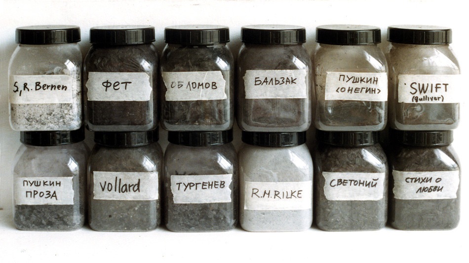Юрий Альберт. Из серии &laquo;Мои любимые книги&raquo;. 2001. Инсталляция. Банки с пеплом