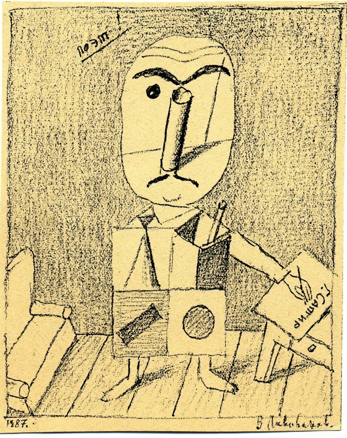 Генрих Сапгир. Копия рисунка Виктора Пивоварова. 1987Коллекция Виктора ПивовароваАрхив Музея современного искусства &laquo;Гараж&raquo;, Москва  &nbsp;