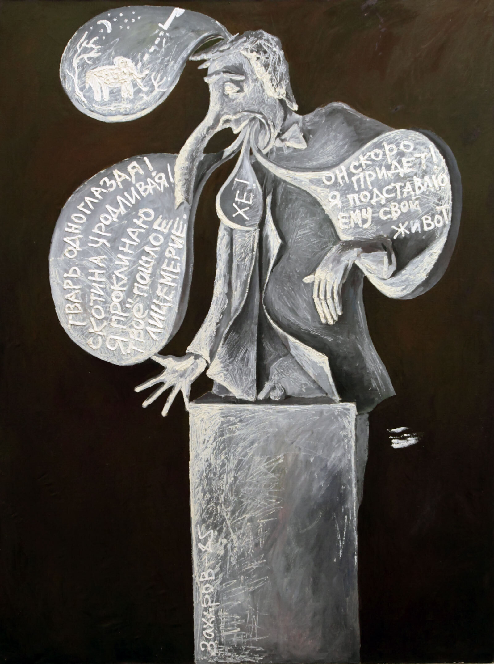 Vadim Zakharov. А-4, 1985Oil on canvas, 200 &times; 150 cmMoscow Museum of Modern Art