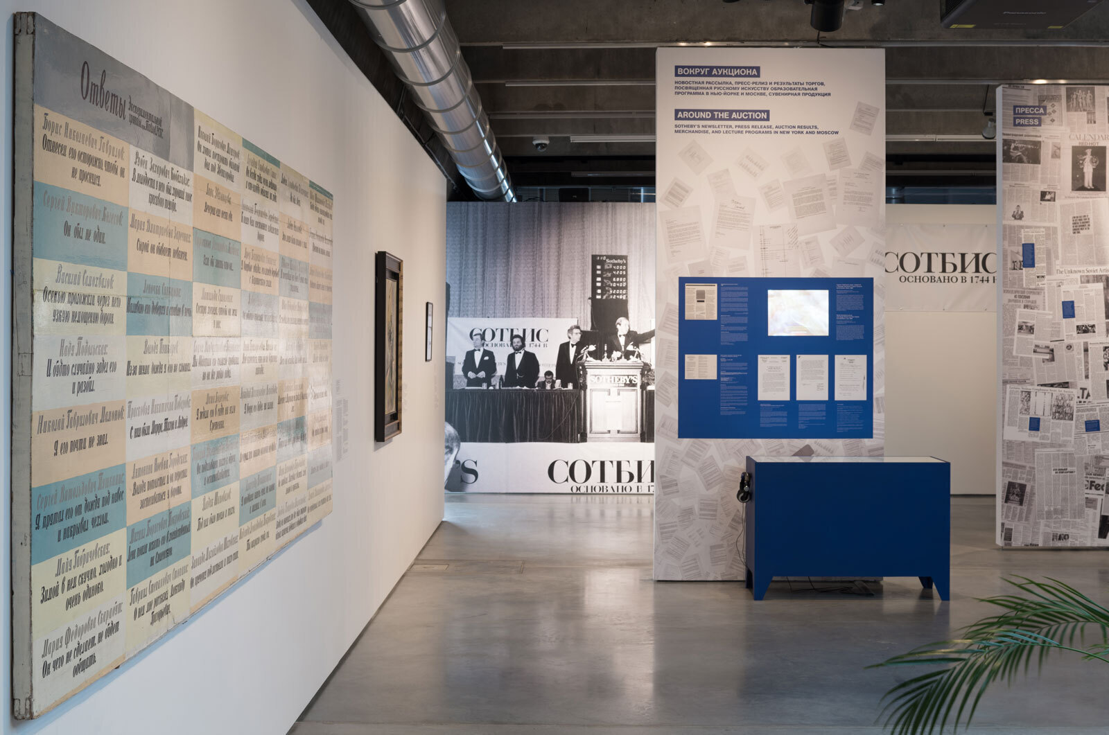 Bidding for Glasnost: Sotheby&rsquo;s 1988 Auction in Moscow exhibition viewGarage Photography&copy; Garage Museum of Contemporary Art, 2018Photo: Yuri Palmin