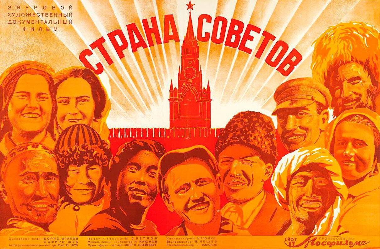Плакат документального фильма «Страна советов». 1937