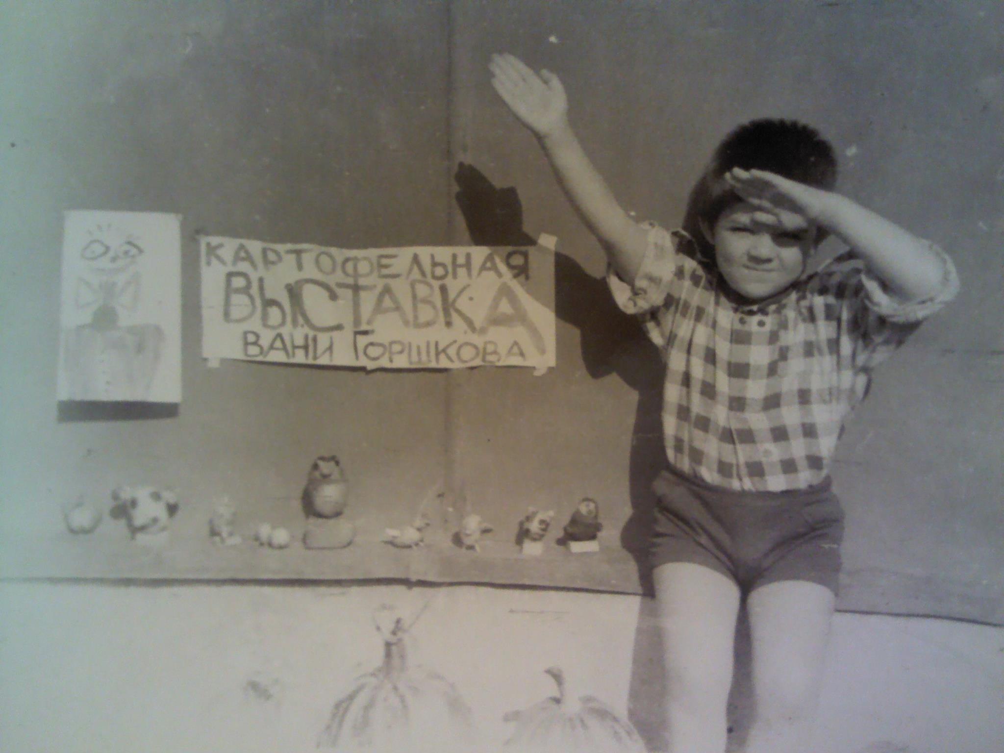 Иван Горшков, 1991Фото: Сергей ГоршковПредоставлено художником