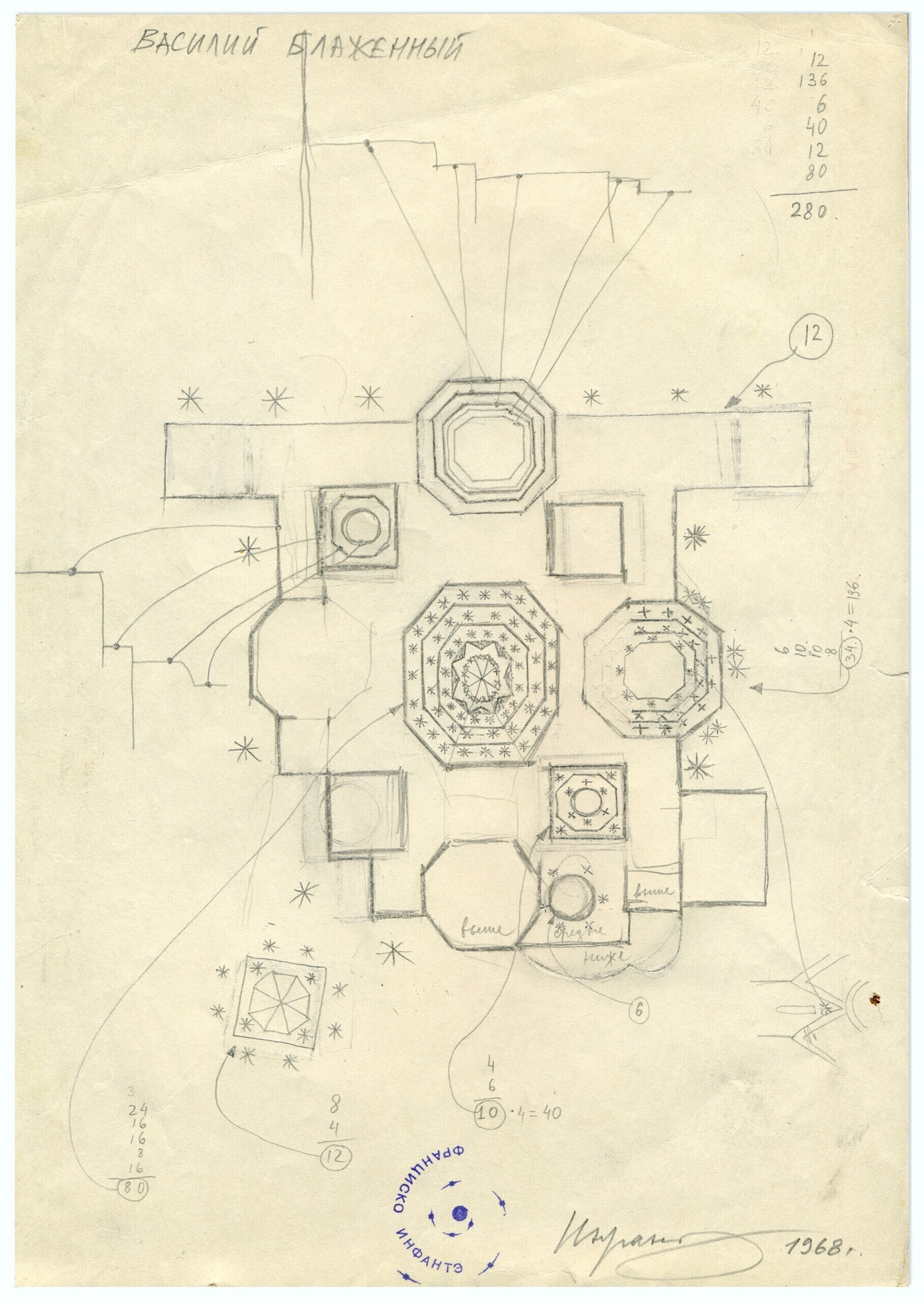 Франциско Инфанте-Арана. Проект-схема кинетического освещения башен Московского Кремля и Красной площади. 1968ЭскизАрхив Музея современного искусства «Гараж», фонд Франциско Инфанте-Араны