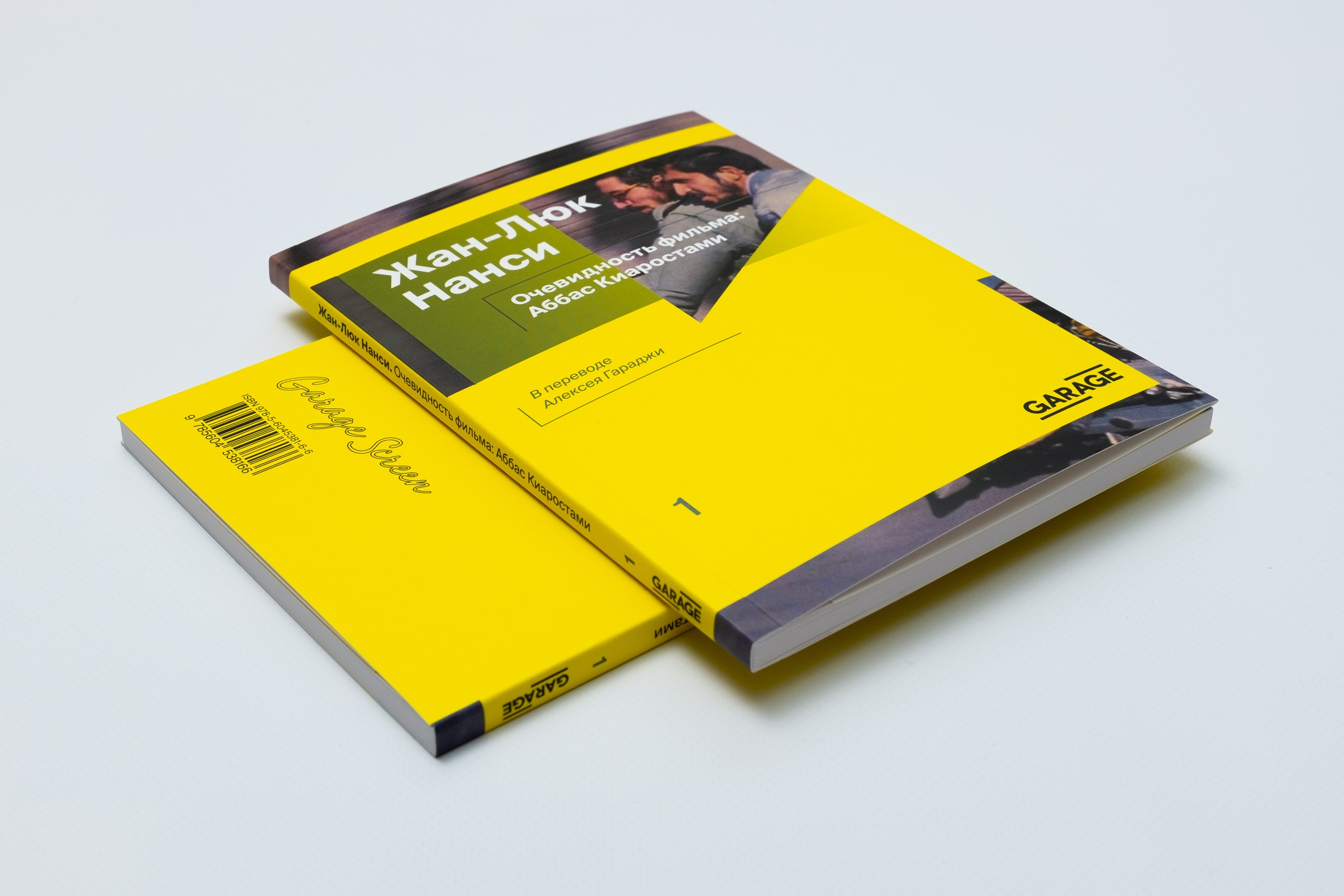 Обложка книги Жан-Люка Нанси &laquo;Очевидность фильма: Аббас Киаростами&raquo;, 2021