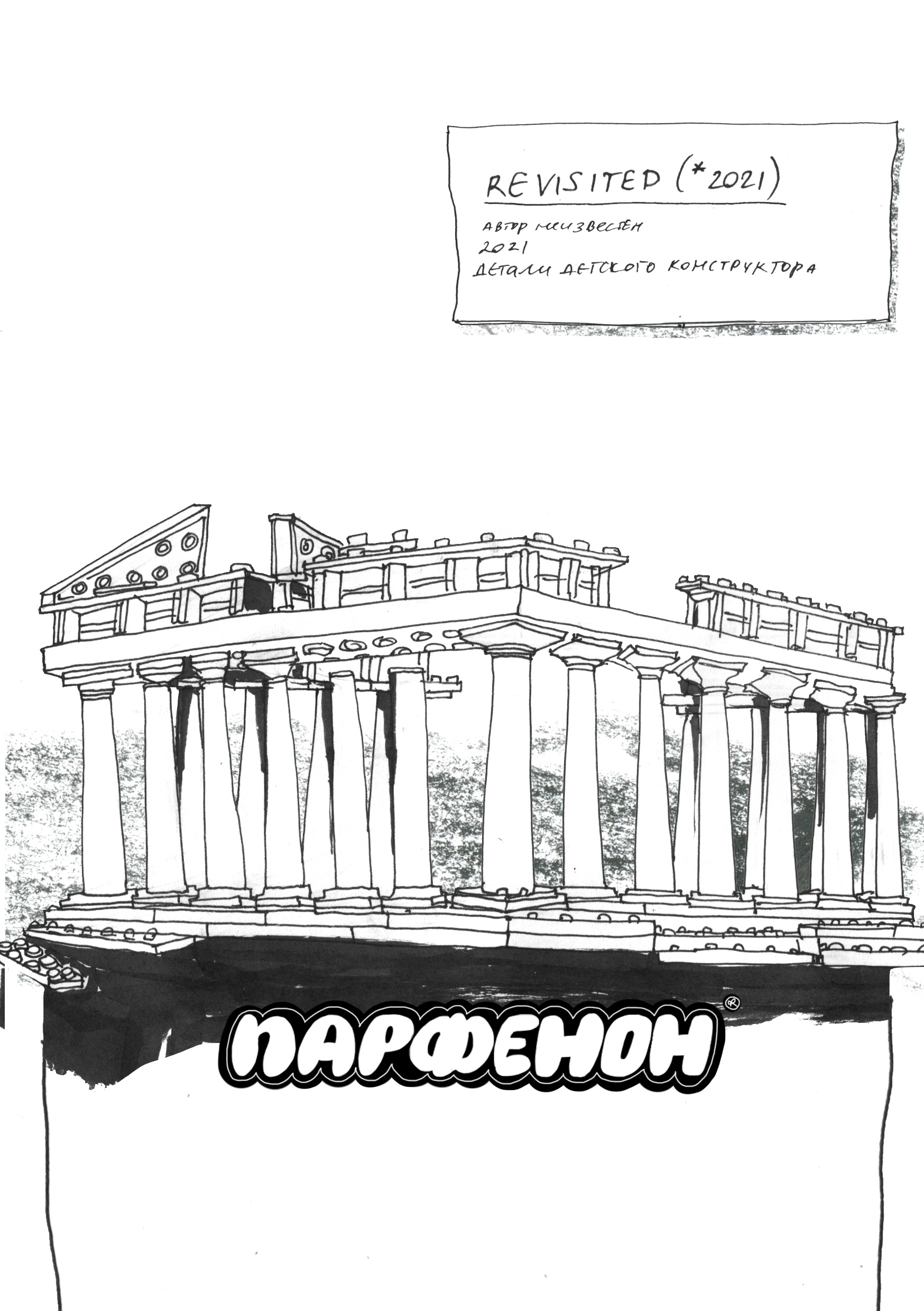 Иллюстрации студии FOX&OWL для книги «Все в прошлом: теория и практика публичной истории». 2021. Предоставлено «Новым издательством»