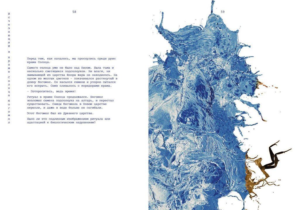 Лена Скрипкина. Солнечный удар. 2022. Книга художника. Предоставлено художником