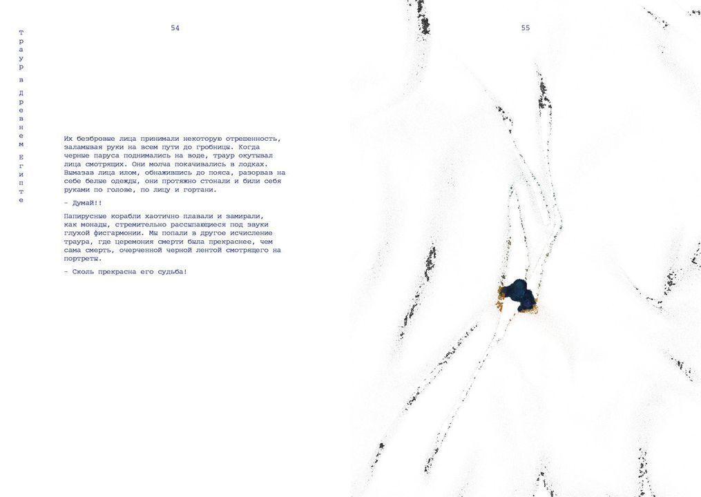 Лена Скрипкина. Солнечный удар. 2022. Книга художника. Предоставлено художником