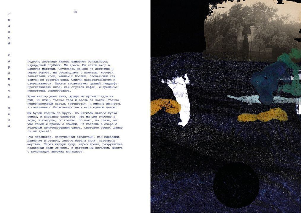 Лена Скрипкина. Солнечный удар. 2022. Книга художника. Предоставлено художником