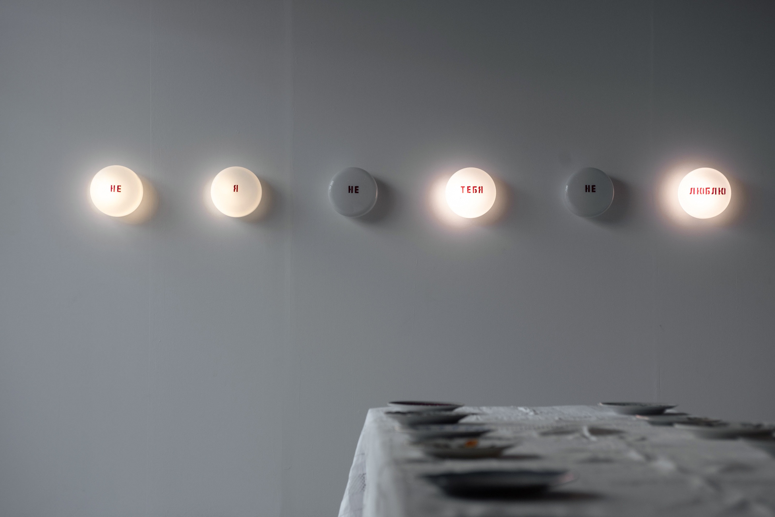 Ася Заславская. Люблю. 2023. Инсталляция. Фото: Варвара Топленникова
