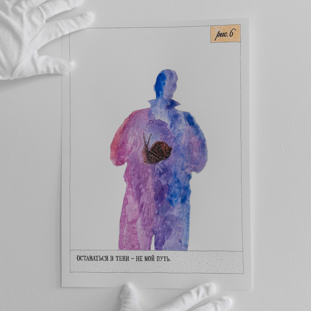 Миша Никатин. Сказка об&nbsp;улитке, которая ищет&nbsp;дом. Лист 6: &laquo;Оставаться в&nbsp;тени&nbsp;&mdash; не&nbsp;мой путь&raquo;. 2022. Бумага, акварель. Предоставлено художником.