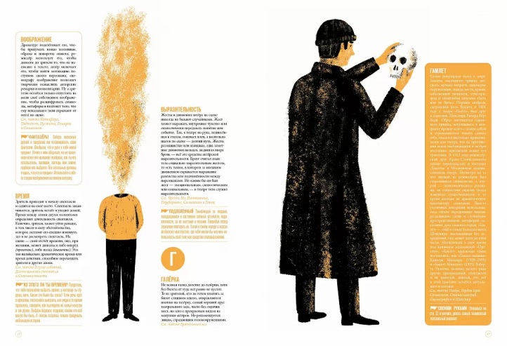 Книга Энрикеша Рикарду &laquo;Театр. Театральный словарь с&nbsp;историями и&nbsp;заданиями&raquo;