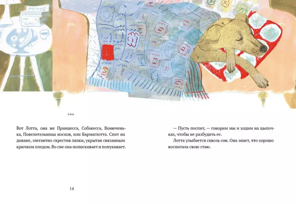 Книга&nbsp;&laquo;Лотта, или Как воспитать человеческую стаю&raquo;