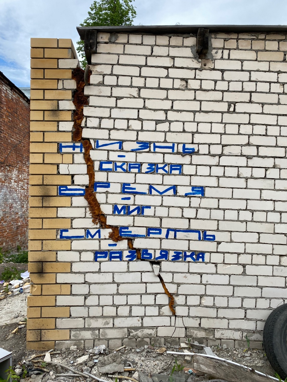 Синий Карандаш. Жизнь &mdash; сказка. Время &mdash; миг. Смерть &mdash; развязка. 2021. Нижний Новгород.Предоставлено художником