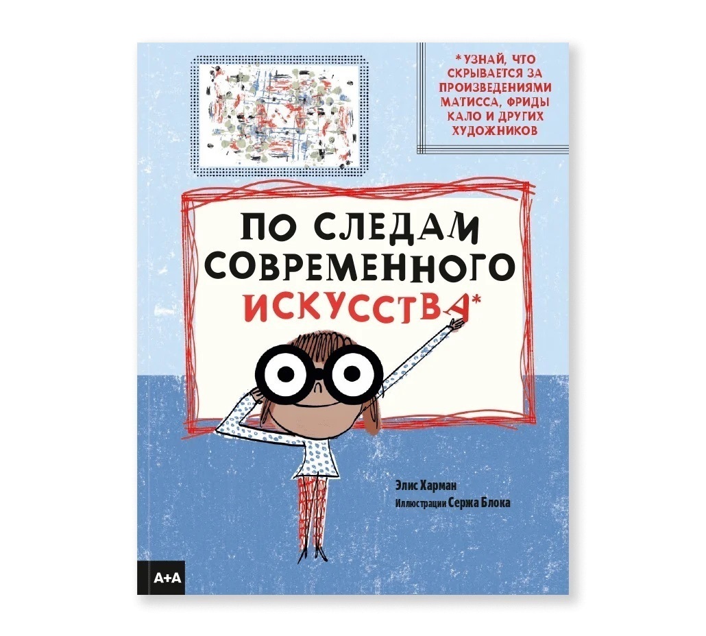 Книга «По следам современного искусства»