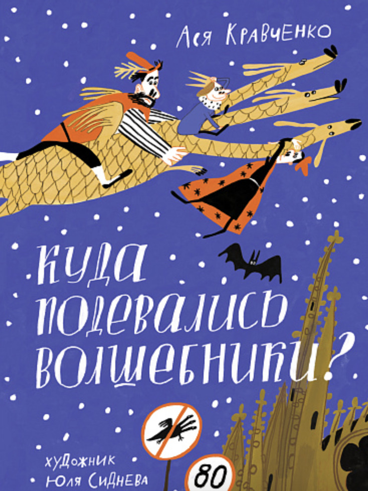 Книга «Куда подевались волшебники?»