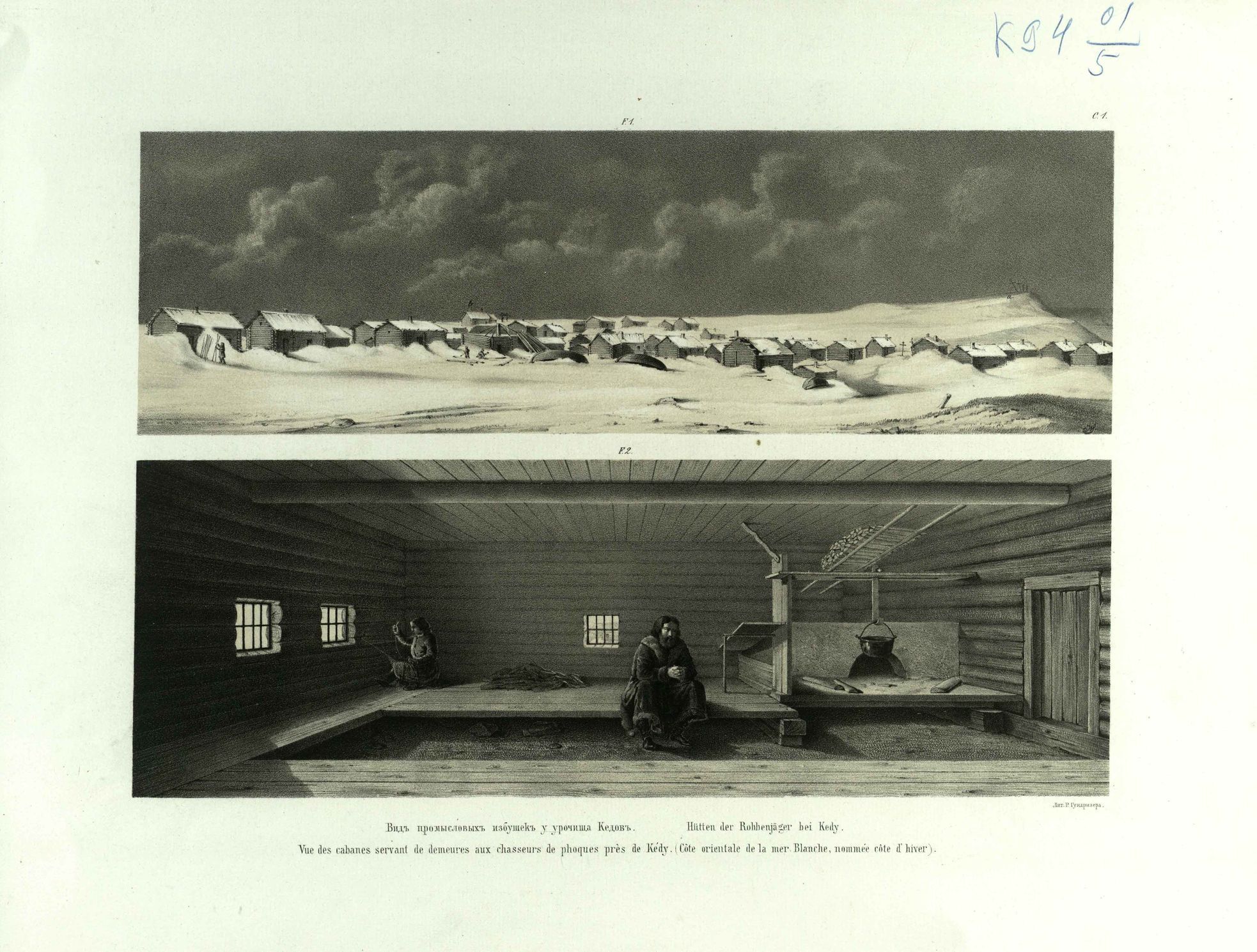 Рудольф Гундризер. Вид промысловых избушек у урочища Кеды. Иллюстрация из «Исследования о состоянии рыболовства в России», т. 7. 1863. Предоставлено Ваней Мишиным