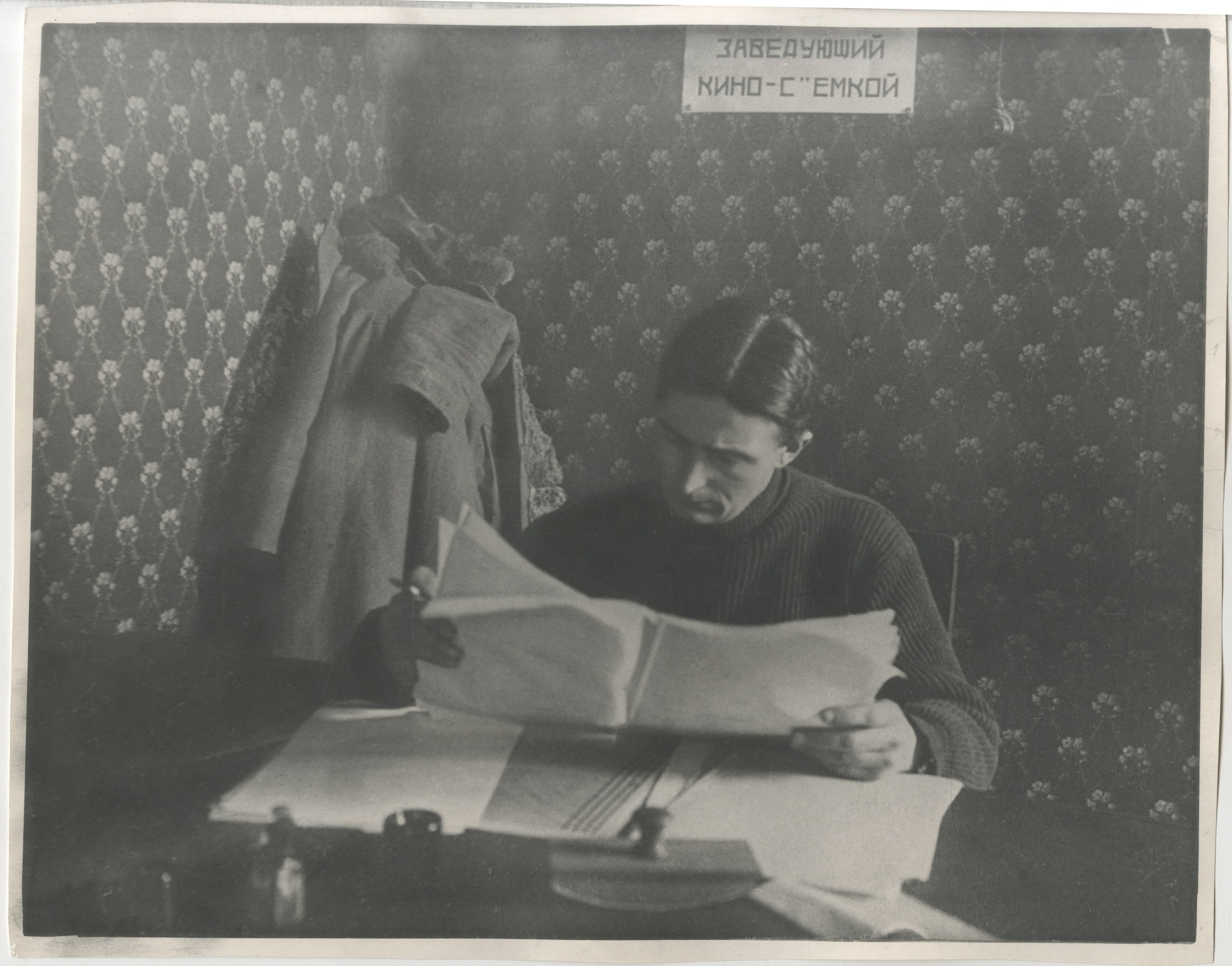 Дзига Вертов. 1918&ndash;1919. Российский государственный архив литературы и искусства (РГАЛИ)