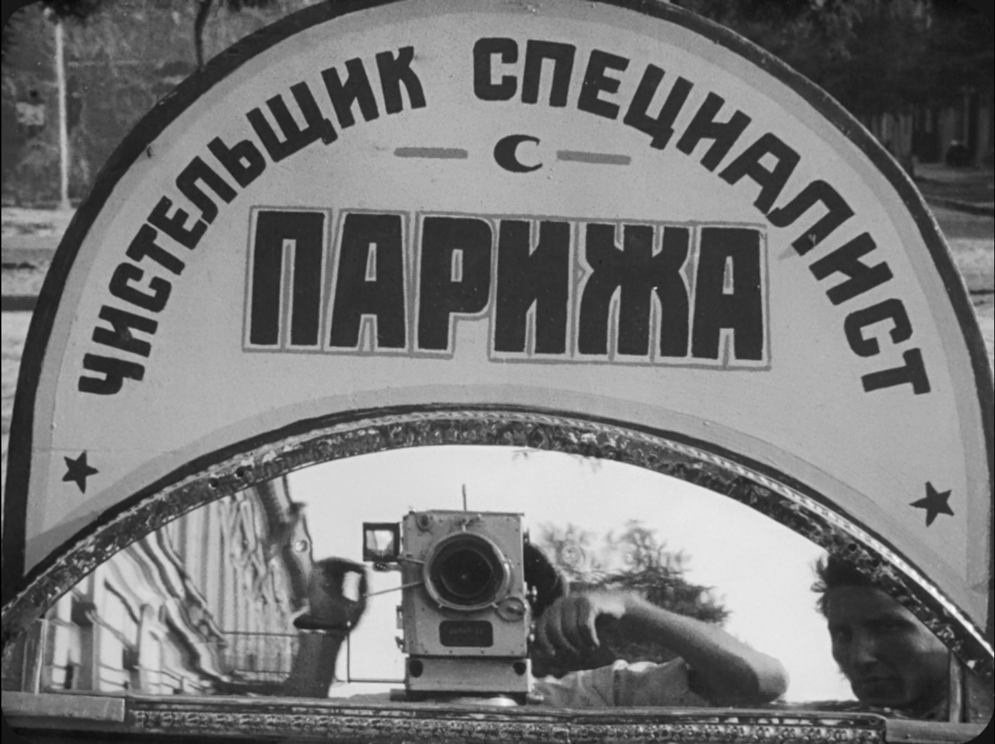 Дзига Вертов. Человек с киноаппаратом. 1929