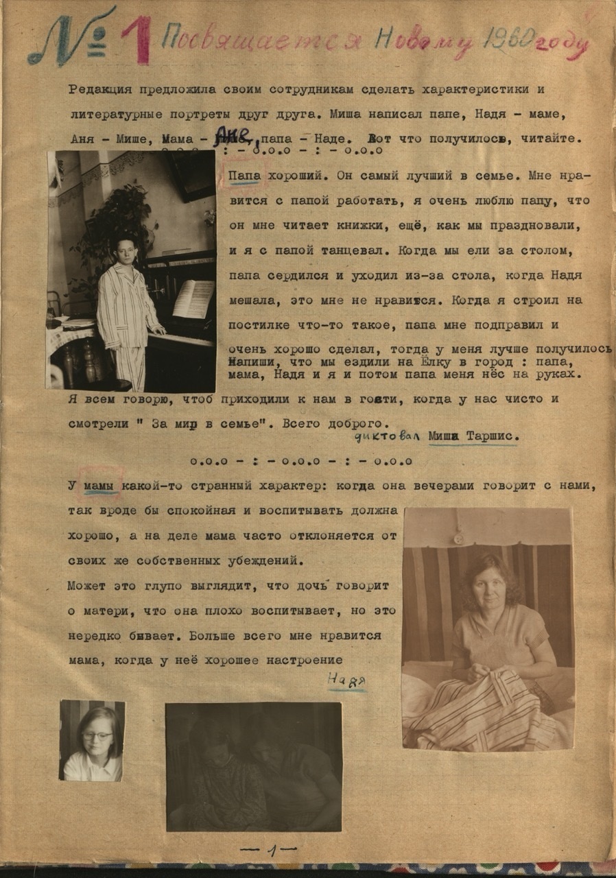 Ольга Кваша (Калинцева). За мир в семье. № 6, 1960. Предоставлено Надеждой Таршис