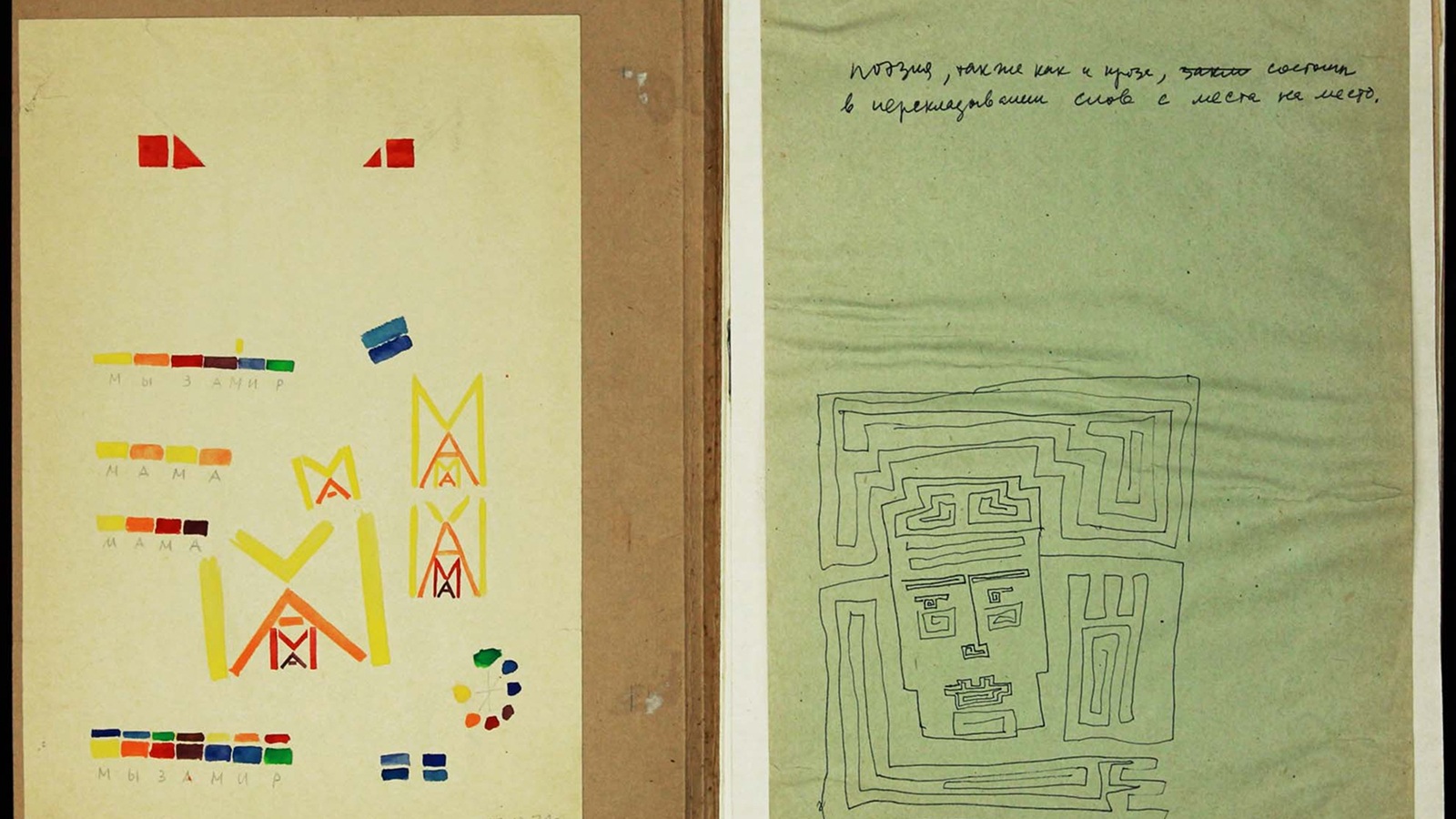 Журнал &laquo;Номер&raquo;. № 23. 1960-е. Архив Исследовательского центра Восточной Европы при Бременском университете (FSO)