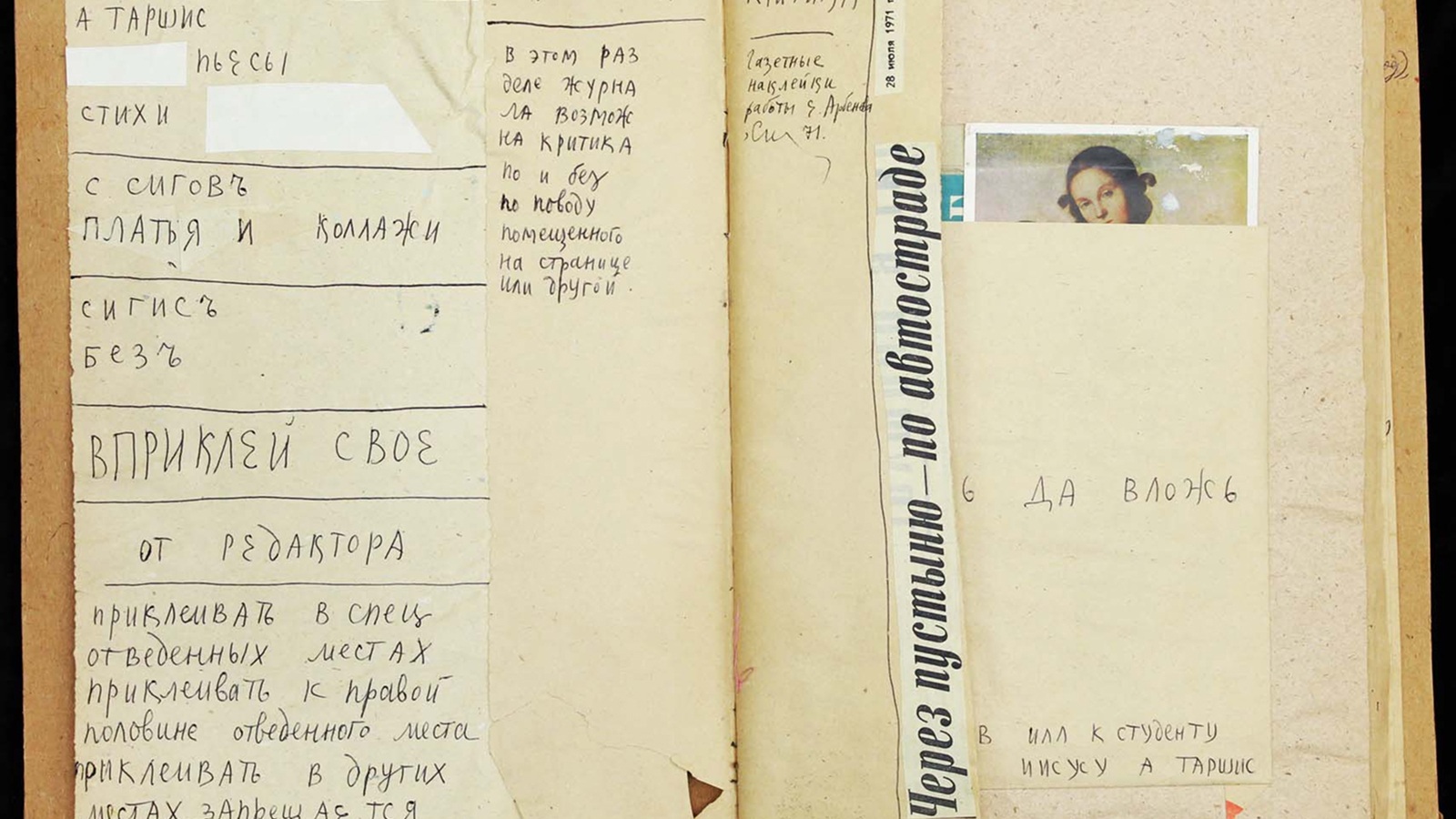 Журнал &laquo;Номер&raquo;. № 27. 1971. Архив Исследовательского центра Восточной Европы при Бременском университете (FSO)