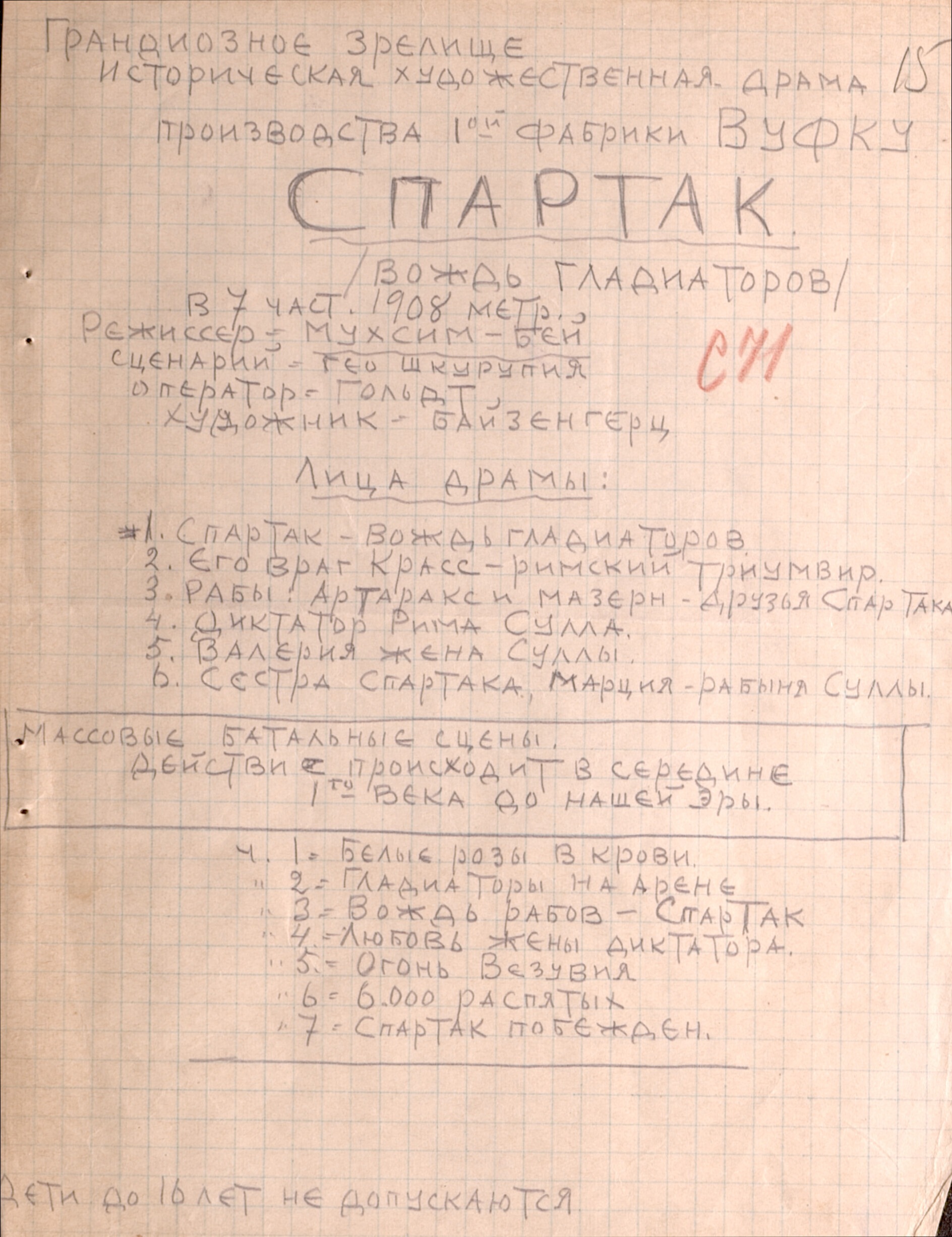 Film announcement (studio document) for Spartak, 1926 (Gosfilmofond)